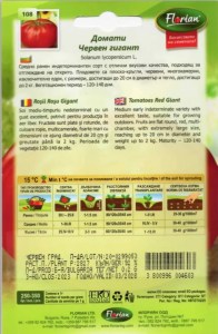 108_Cherven_Gigant_back нов